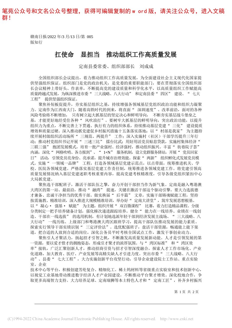 定南县委常委、组织部部长刘成成：扛使命显担当推动组织工作高质量发展_第1页