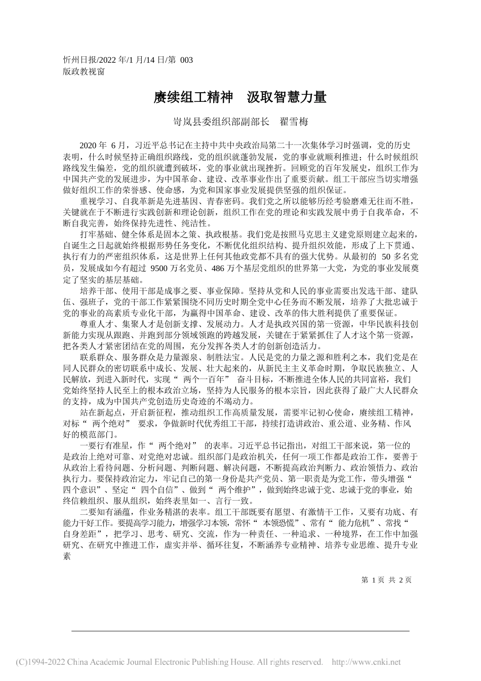 岢岚县委组织部副部长翟雪梅：赓续组工精神汲取智慧力量_第1页