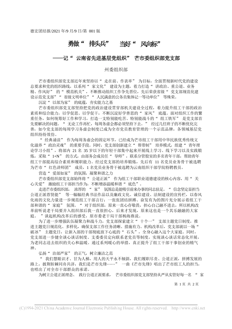 州委组织部：勇做排头兵当好风向标_第1页