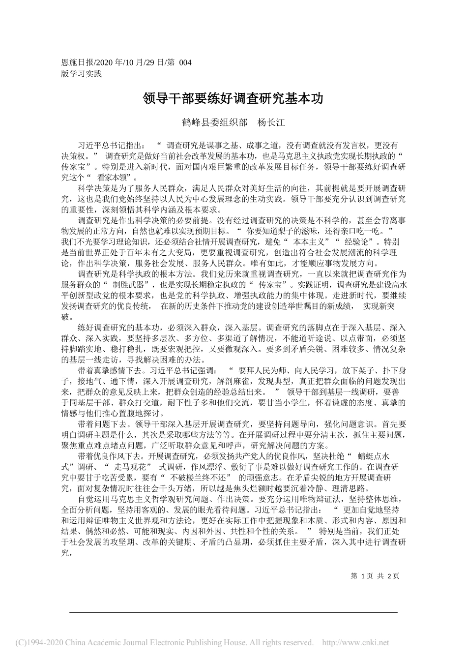 市委常委组织部部长张军勇：为实现乡村振兴提供坚强组织保证_第1页