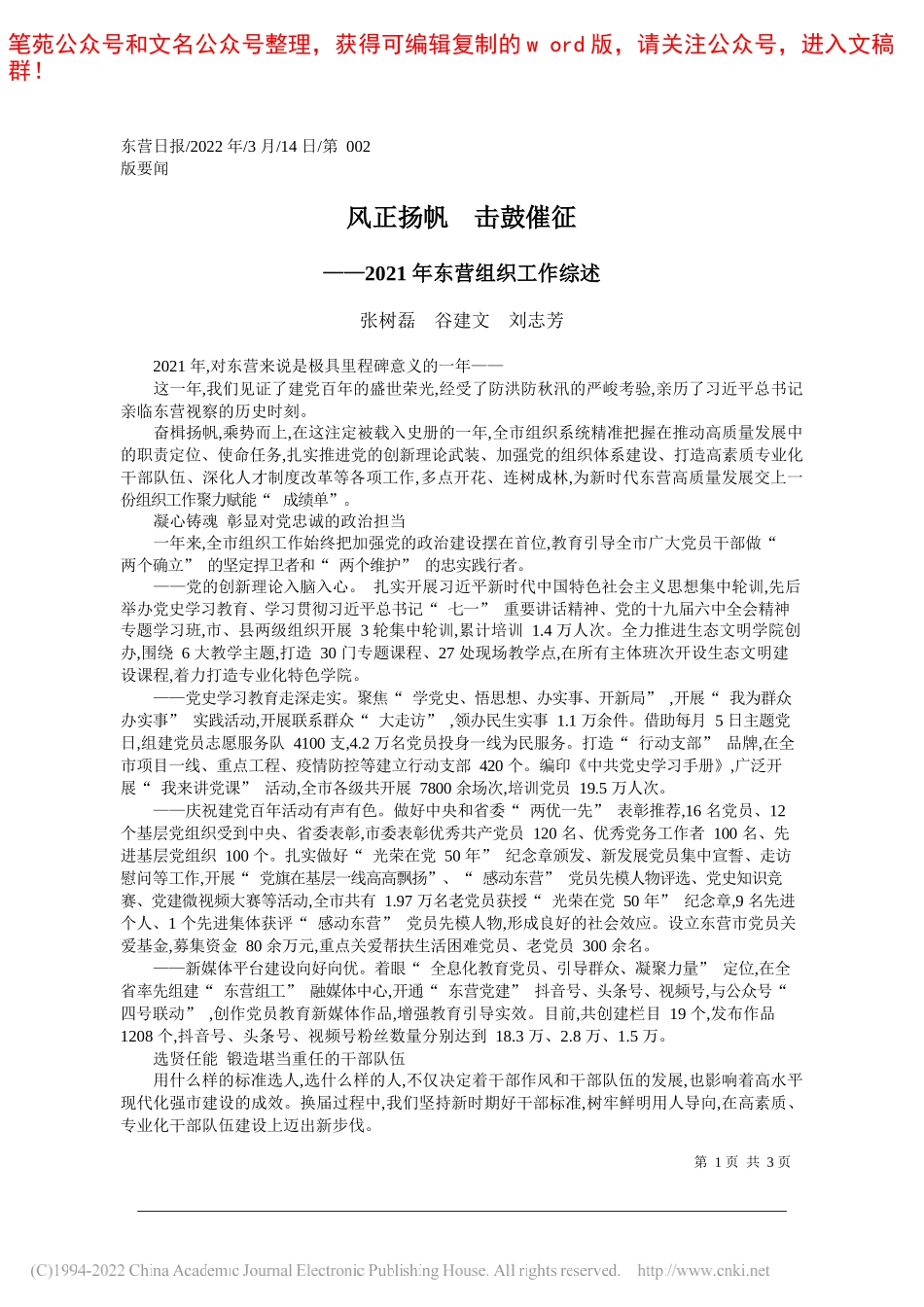 张树磊谷建文刘志芳：风正扬帆击鼓催征_第1页