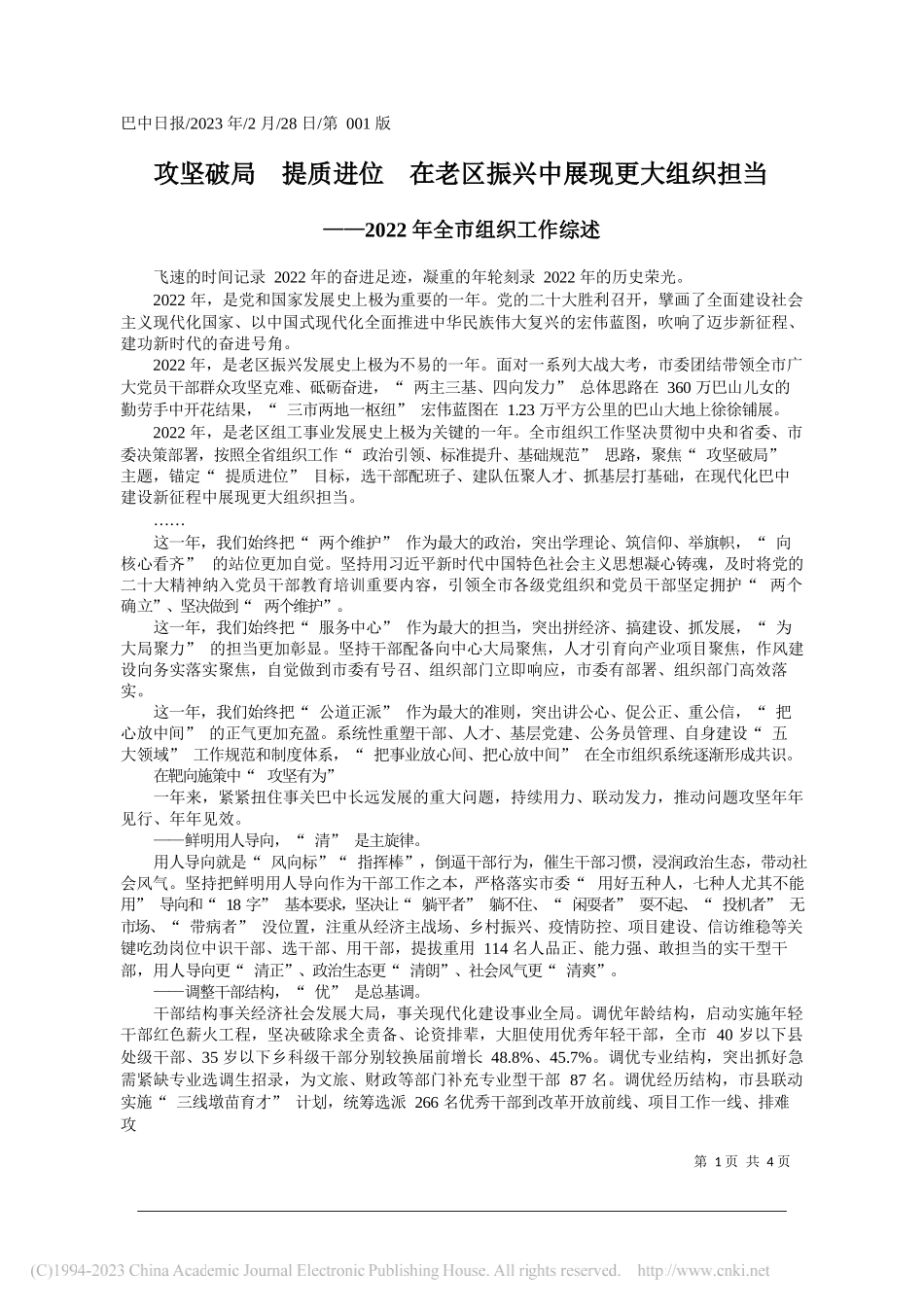 攻坚破局提质进位在老区振兴中展现更大组织担当_第1页