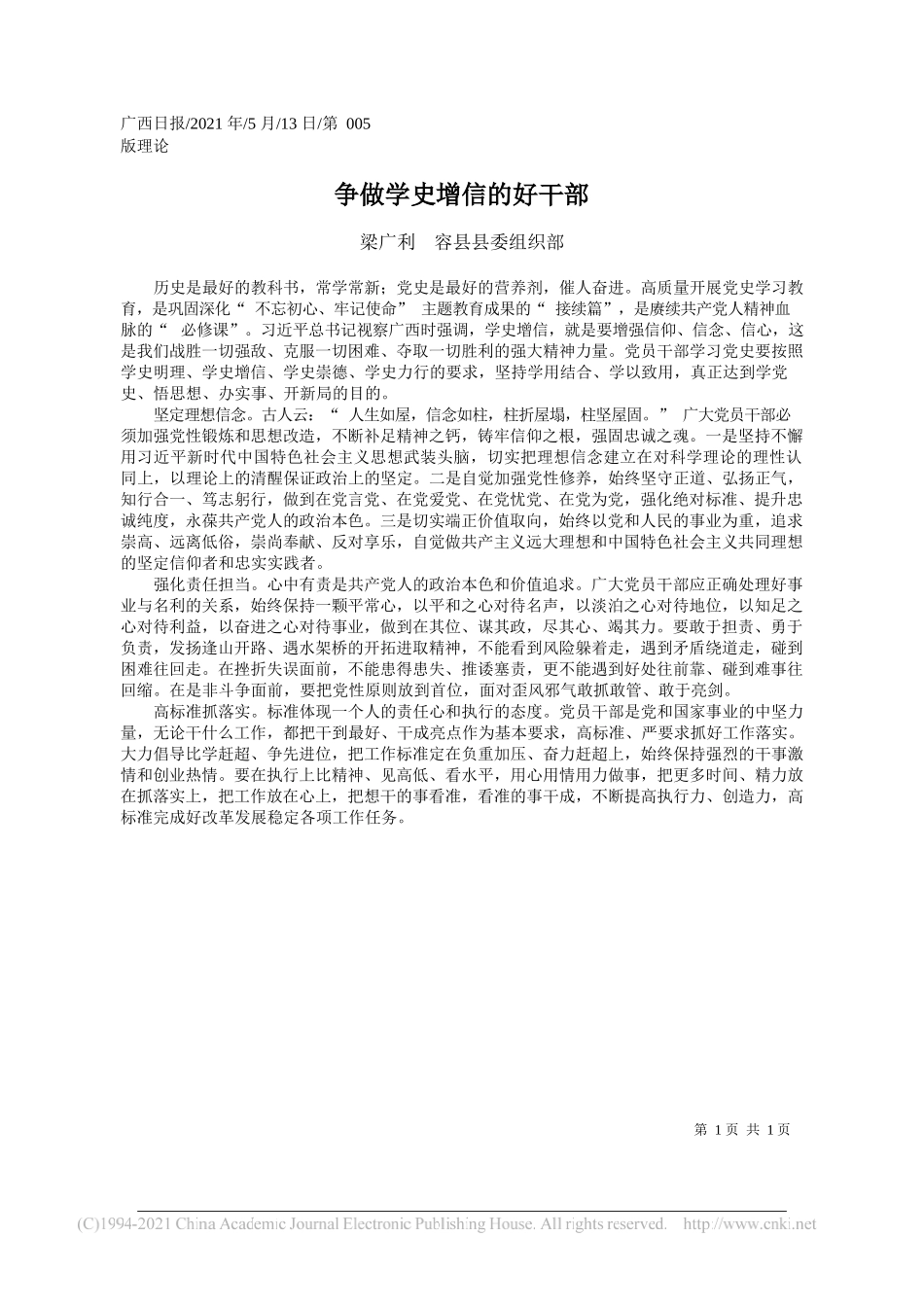 梁广利容县县委组织部：争做学史增信的好干部_第1页