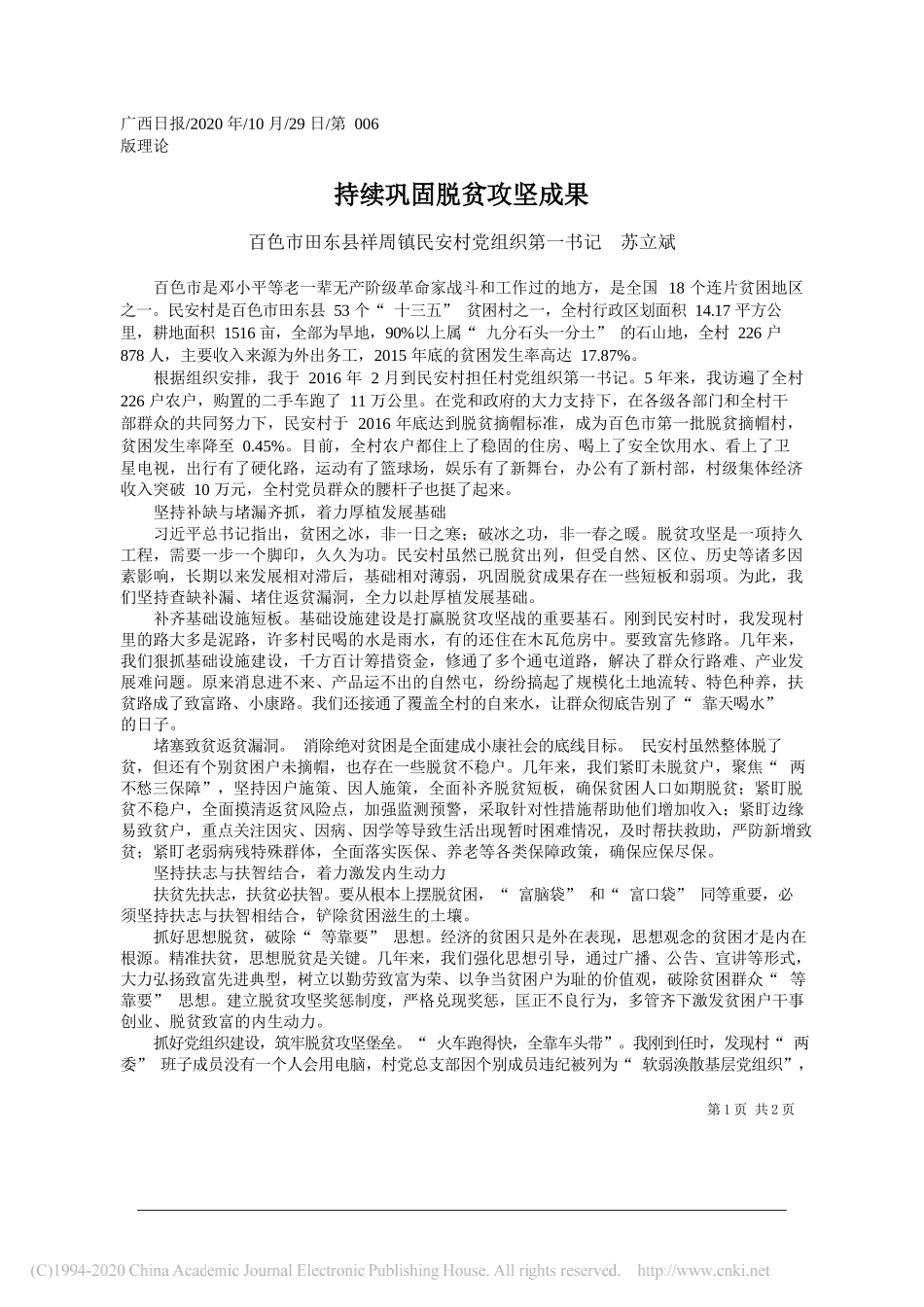 王小民陕西汽车控股集团有限公司组织人事部：浅谈陕汽推进党建引领生产经营的方法和路径_第1页