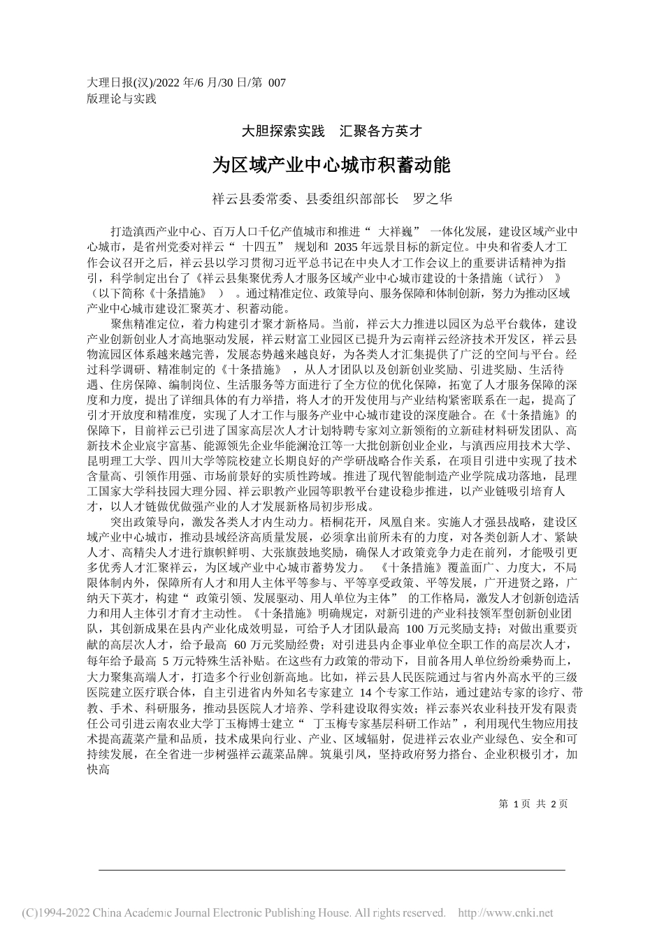 祥云县委常委、县委组织部部长罗之华：为区域产业中心城市积蓄动能_第1页