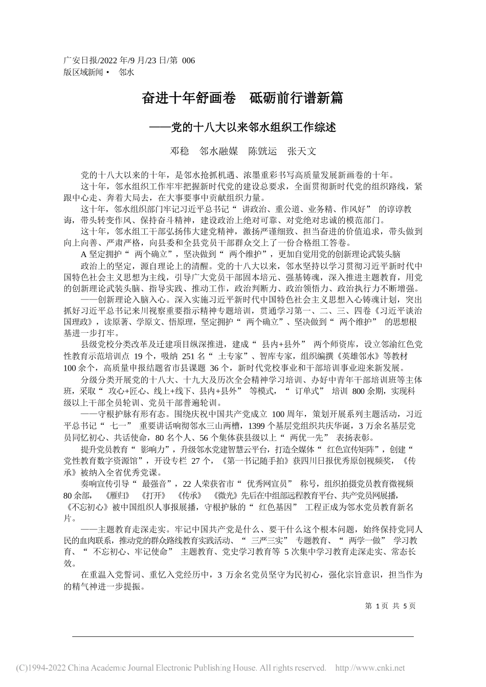 邓稳邻水融媒陈皝运张天文：奋进十年舒画卷砥砺前行谱新篇_第1页