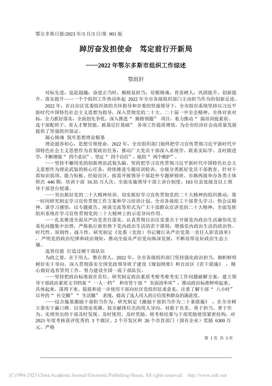 鄂组轩：踔厉奋发担使命笃定前行开新局_第1页