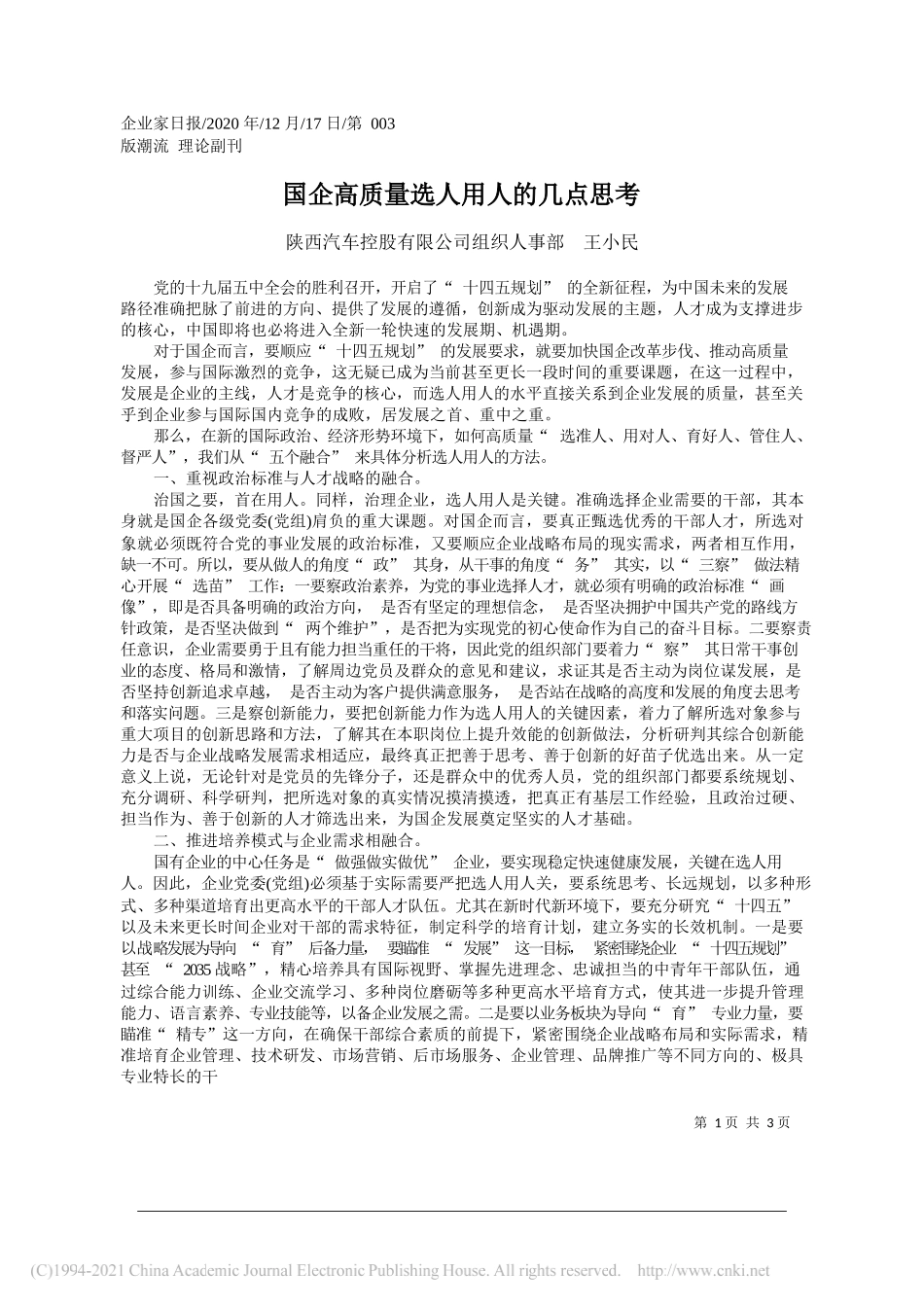 陕西汽车控股有限公司组织人事部王小民：国企高质量选人用人的几点思考_第1页