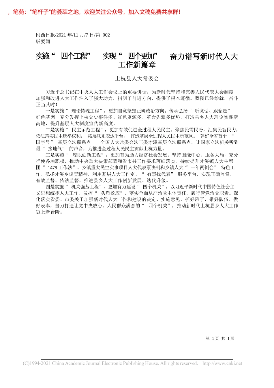 上杭县人大常委会：实施四个工程实现四个更加奋力谱写新时代人大工作新篇章_第1页