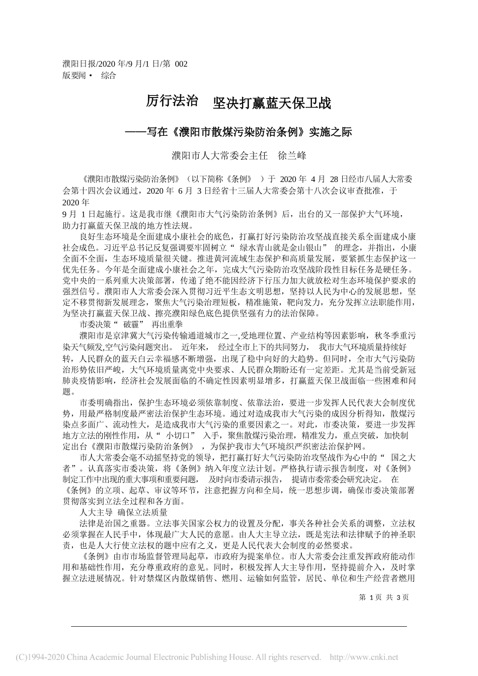 上虞区人大常委会方泽：推动民法典在全社会落地生根_第1页