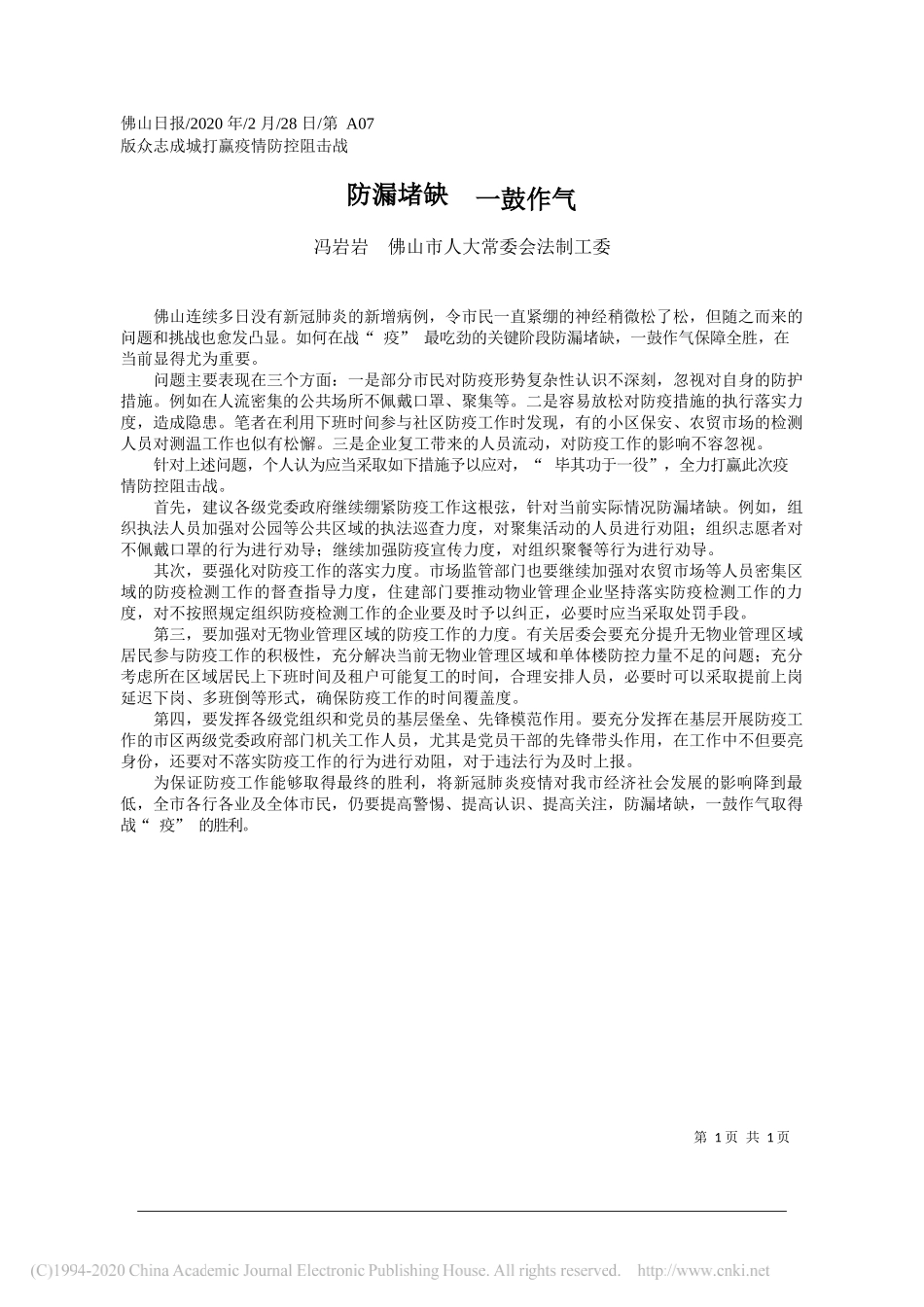 人大常委会法制工委冯岩岩：防漏堵缺__一鼓作气_第1页