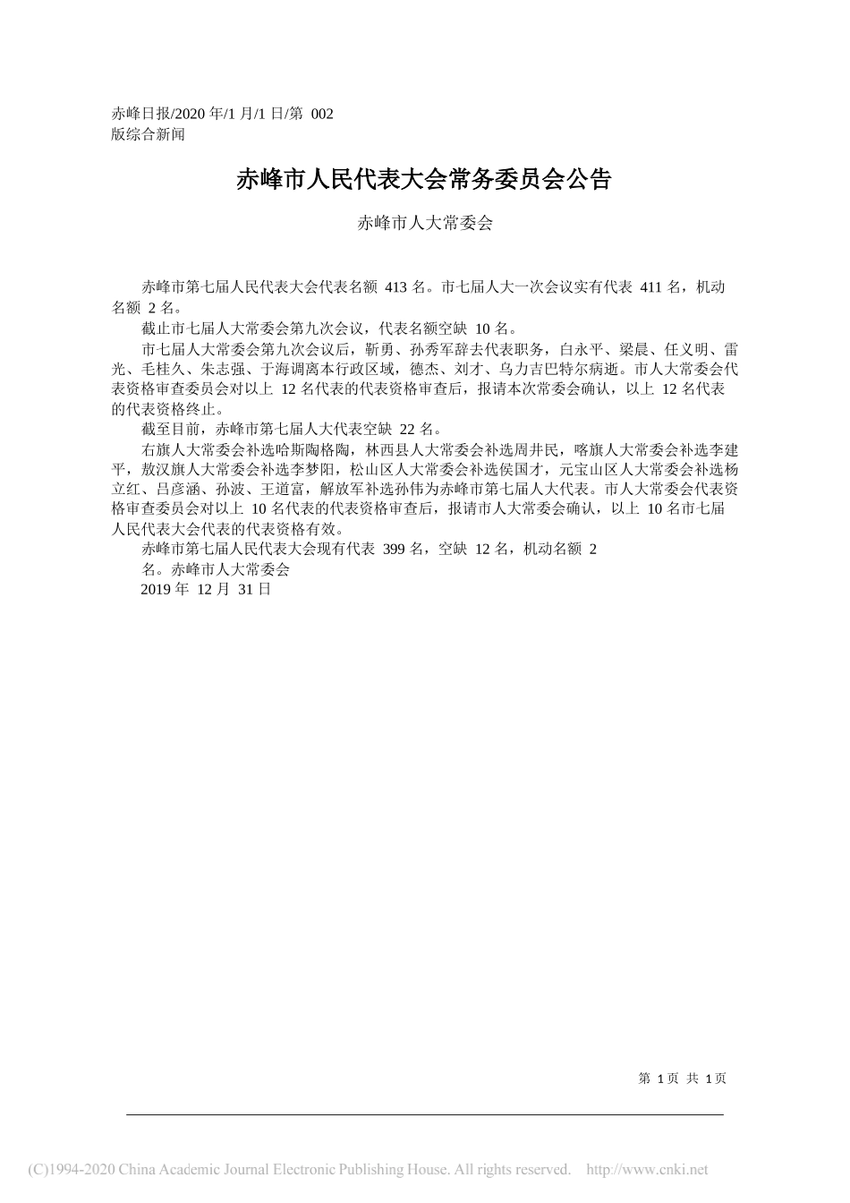 人民代表大会常务委员会公告_第1页