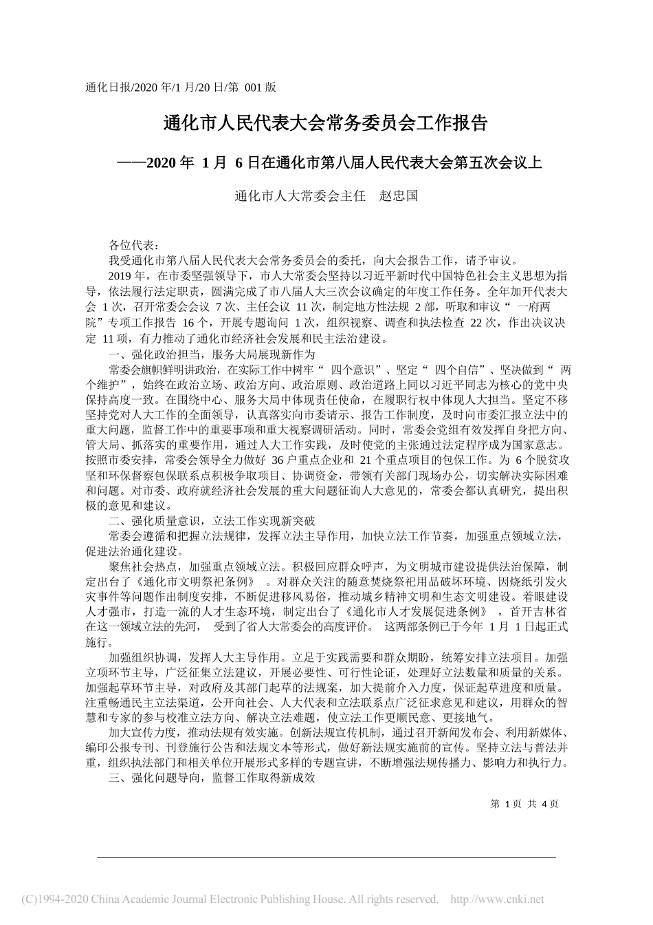 人民代表大会常务委员会工作报_第1页