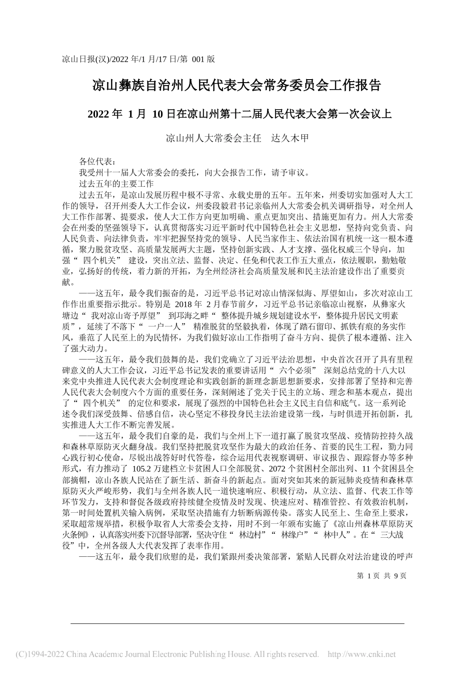 凉山州人大常委会主任达久木甲：凉山彝族自治州人民代表大会常务委员会工作报告_第1页