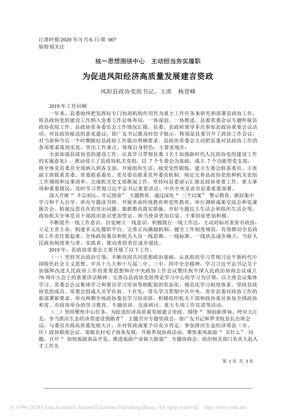 凤阳县政协主席杨登峰：为促进凤阳经济高质量发展建言资政_第1页
