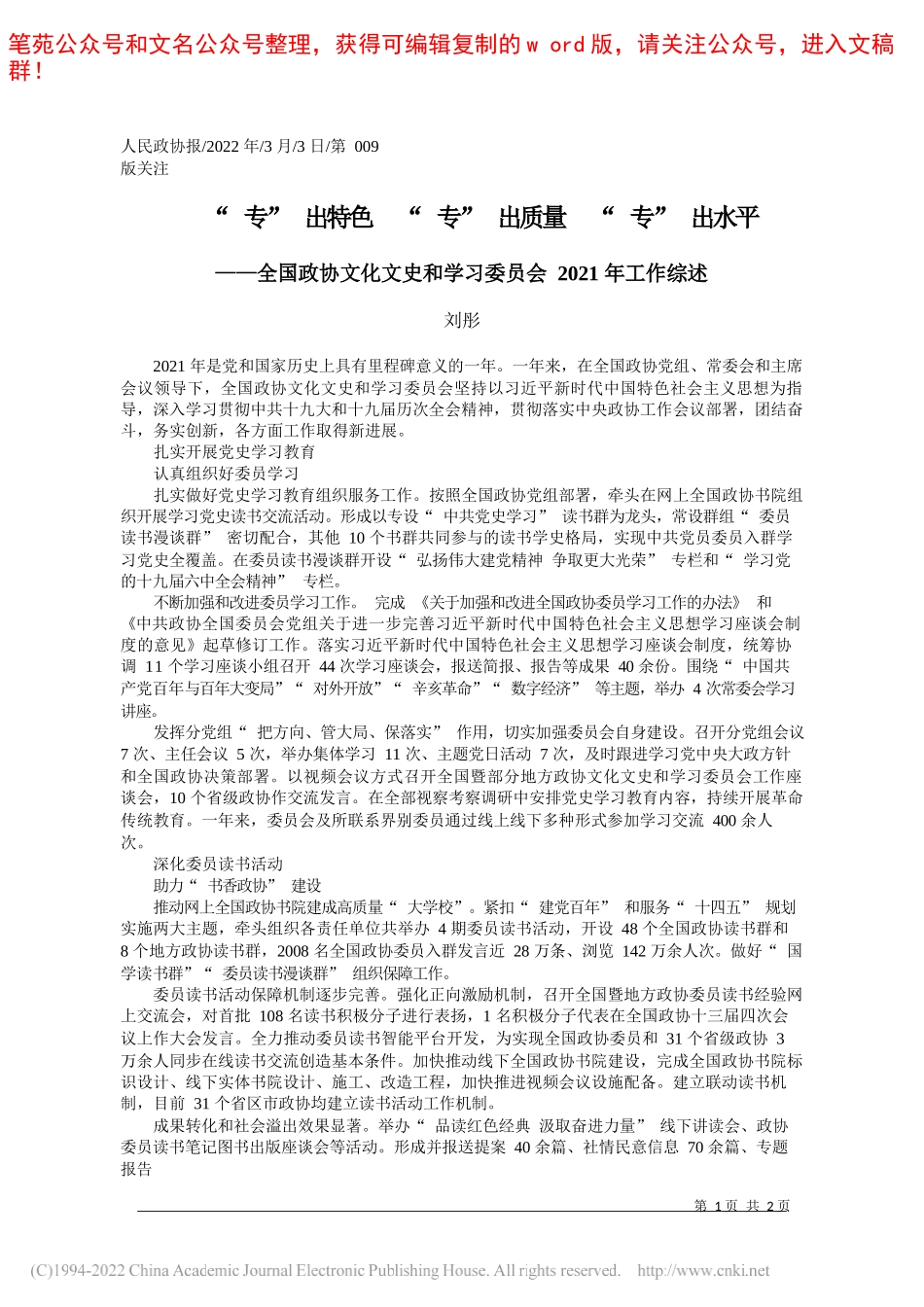 刘彤：专出特色专出质量专出水平_第1页