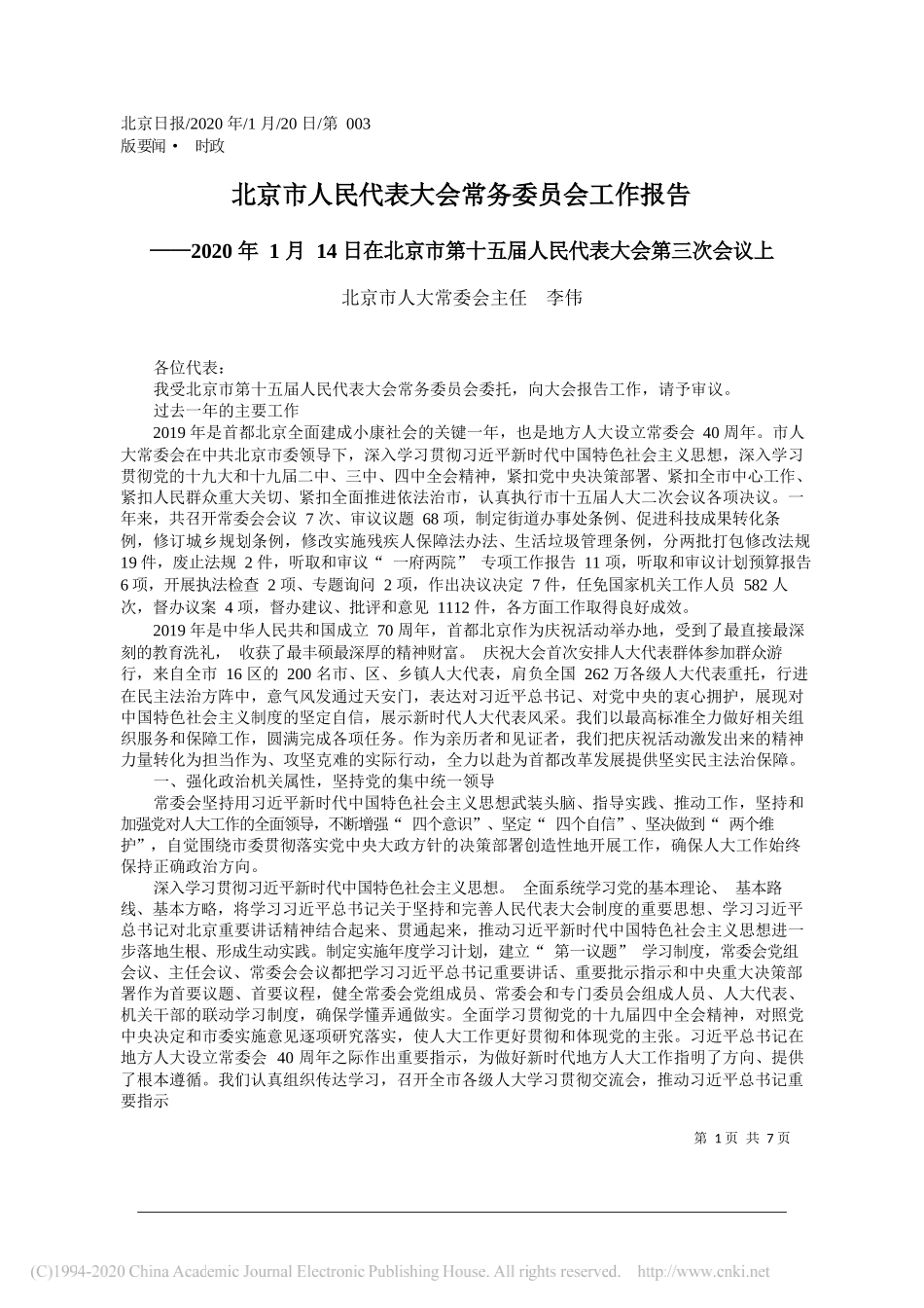 北京市人民代表大会常务委员会工作报告_第1页