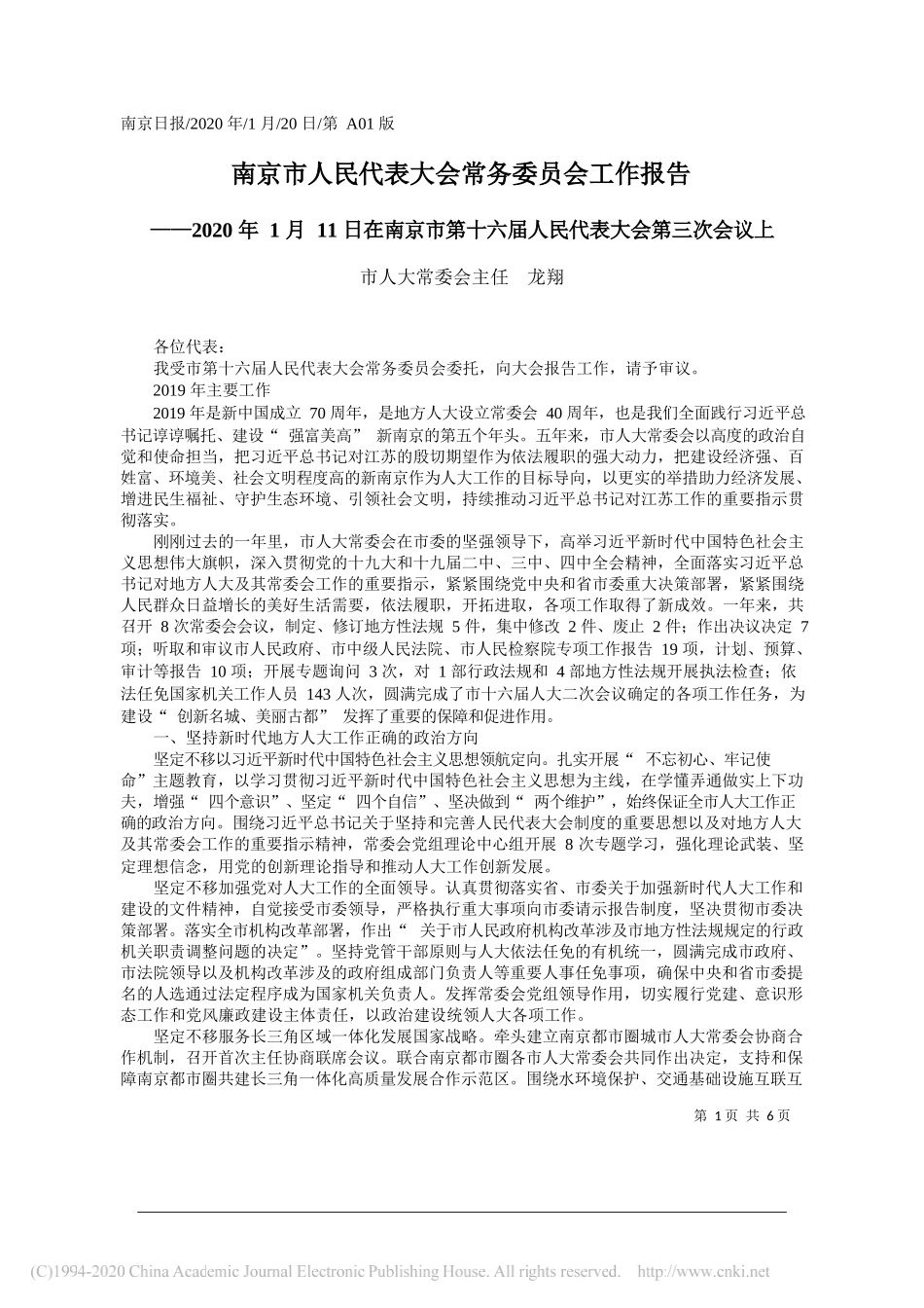 南京市人民代表大会常务委员会工作报告_第1页