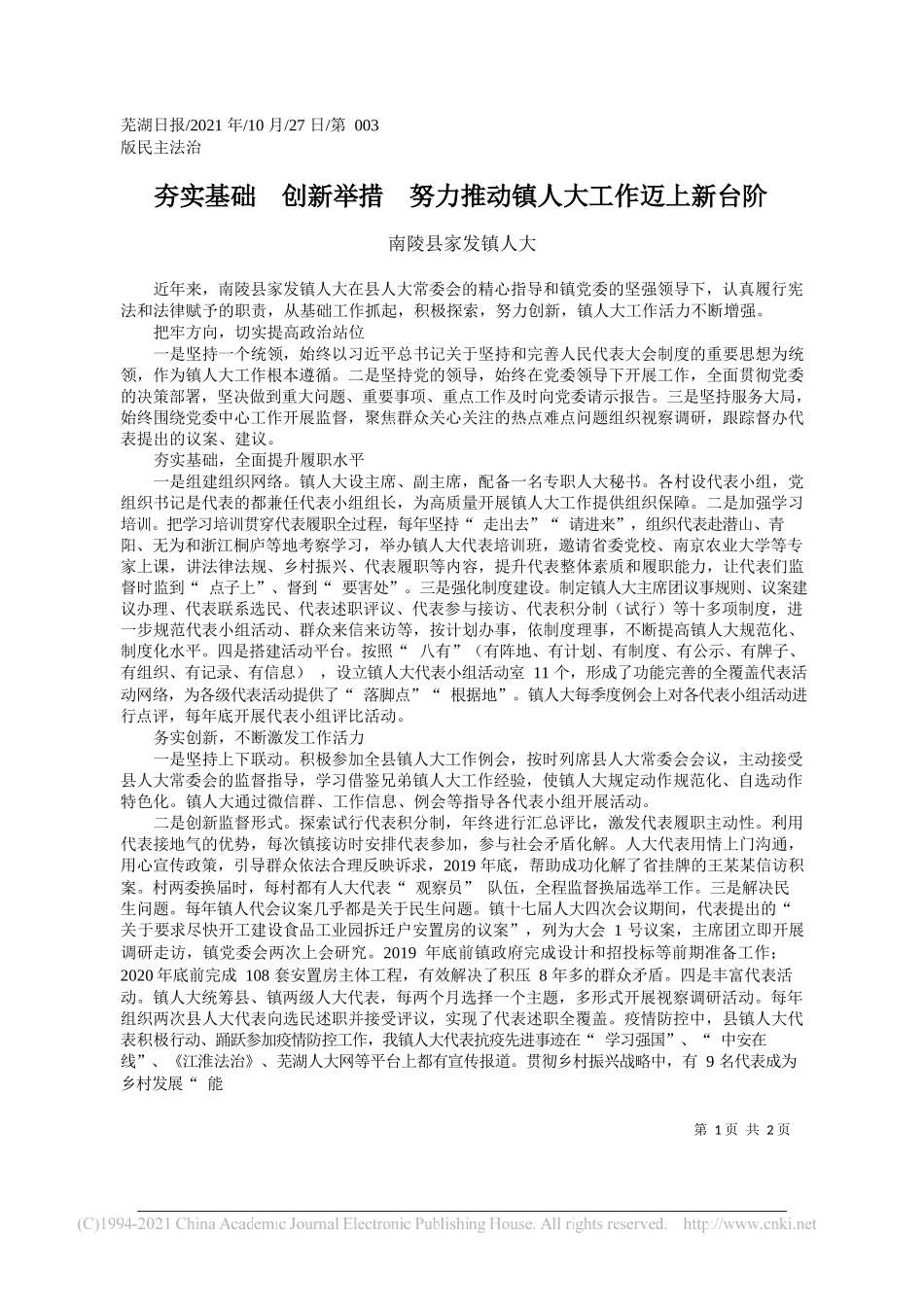 南陵县家发镇人大：夯实基础创新举措努力推动镇人大工作迈上新台阶_第1页