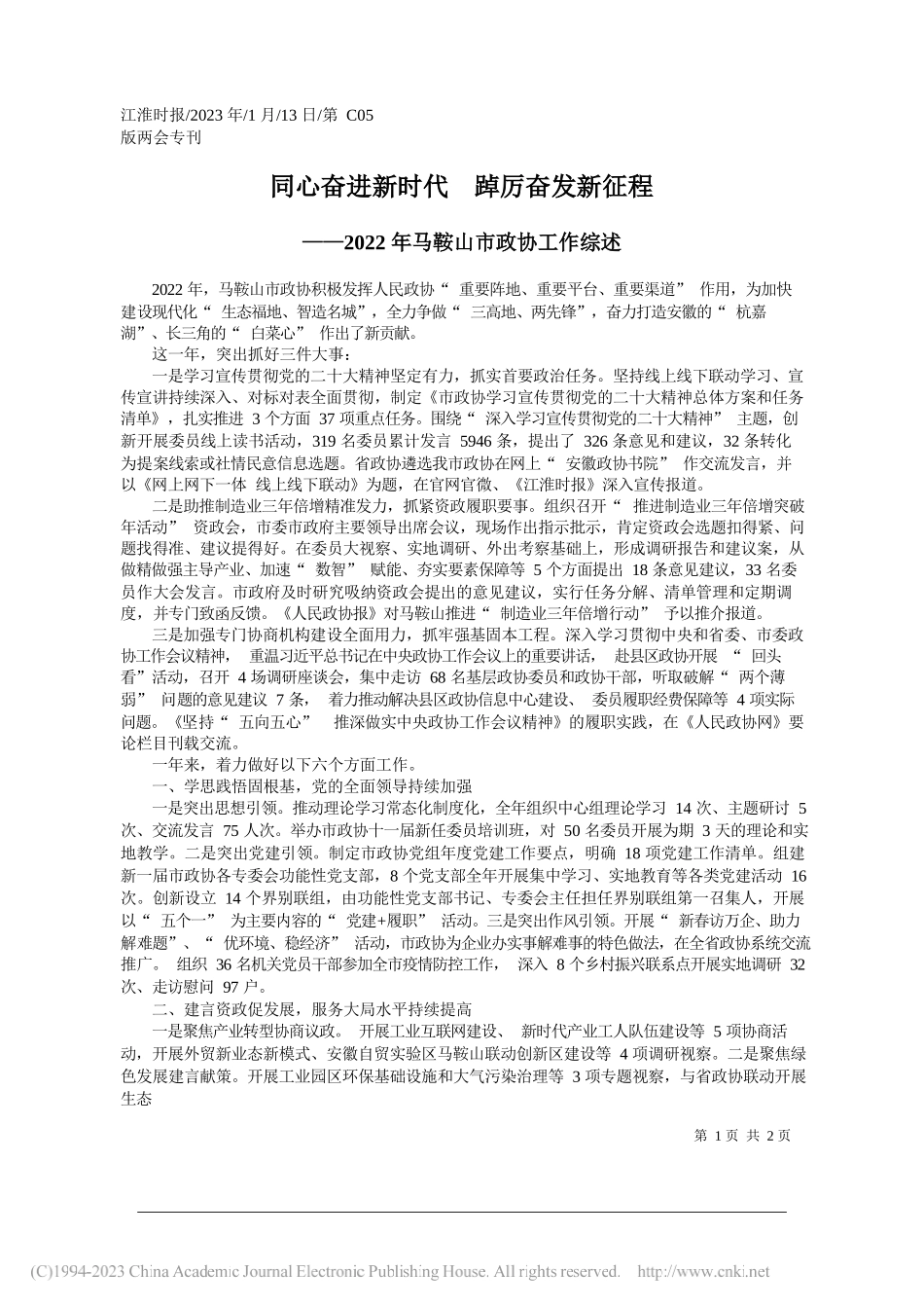 同心奋进新时代踔厉奋发新征程_第1页