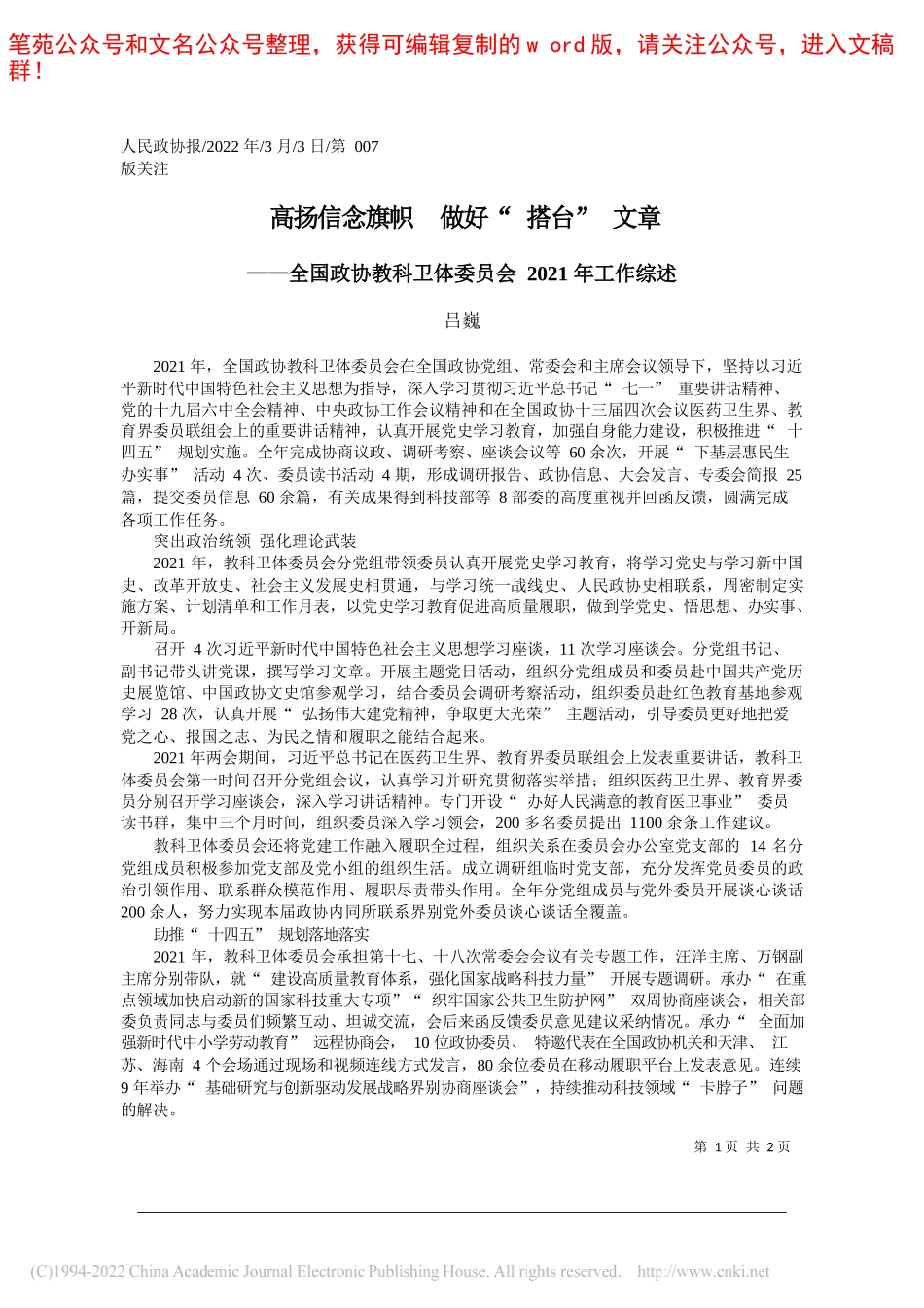 吕巍：高扬信念旗帜做好搭台文章_第1页