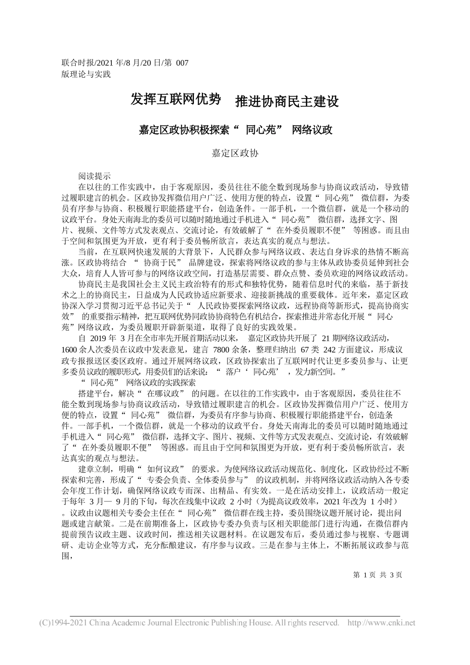 嘉定区政协：发挥互联网优势推进协商民主建设_第1页