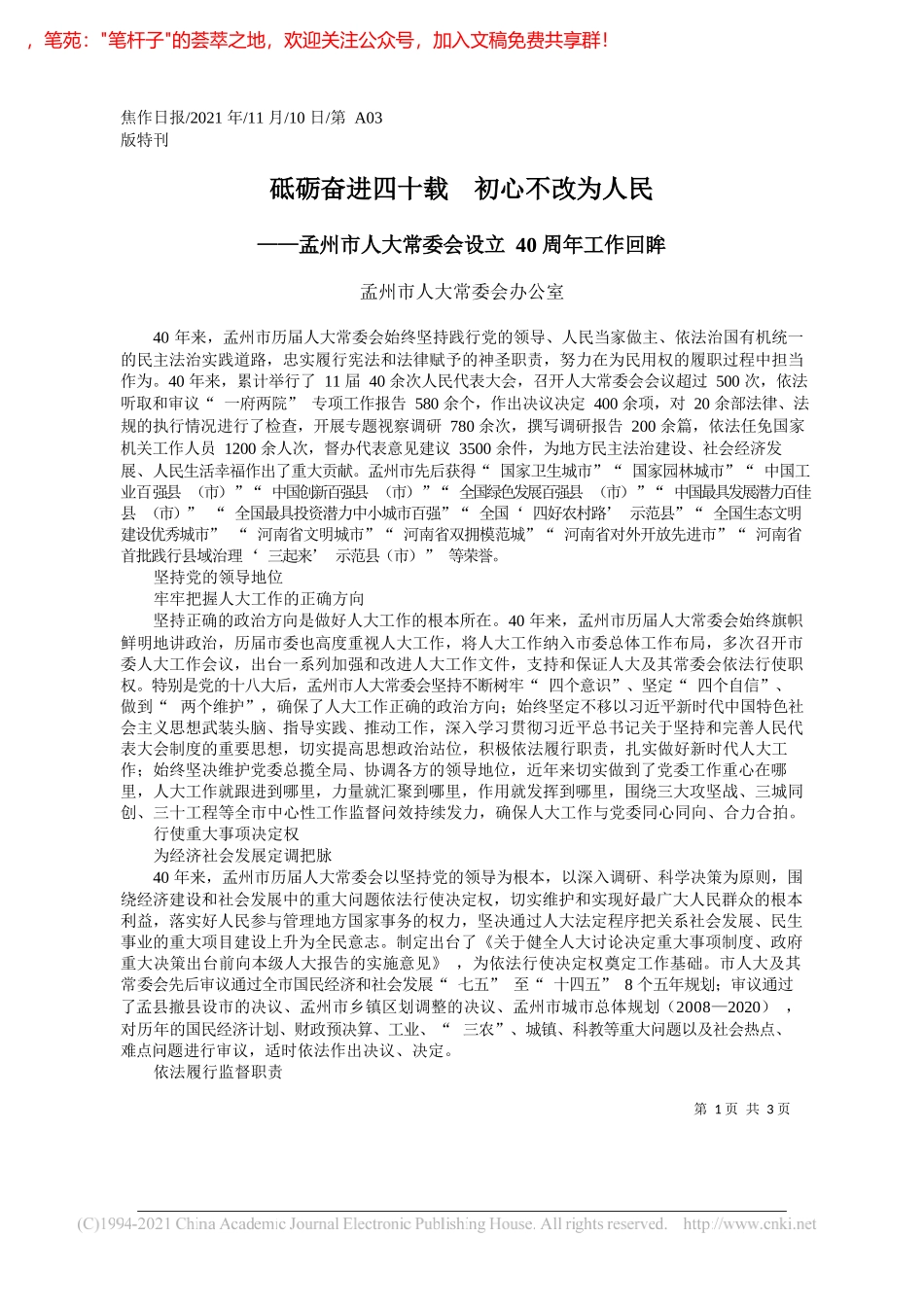 孟州市人大常委会办公室：砥砺奋进四十载初心不改为人民_第1页