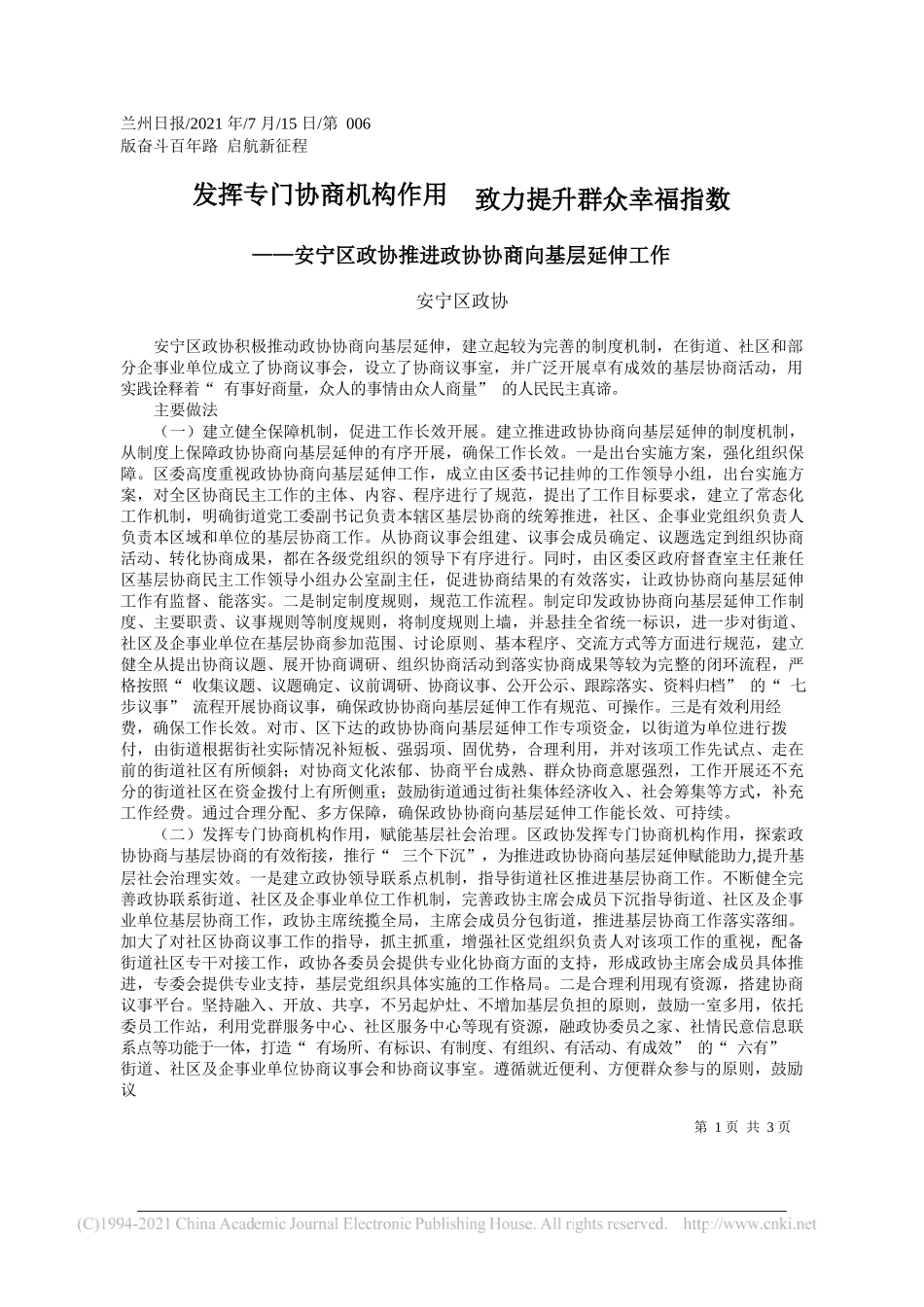 安宁区政协：发挥专门协商机构作用致力提升群众幸福指数_第1页