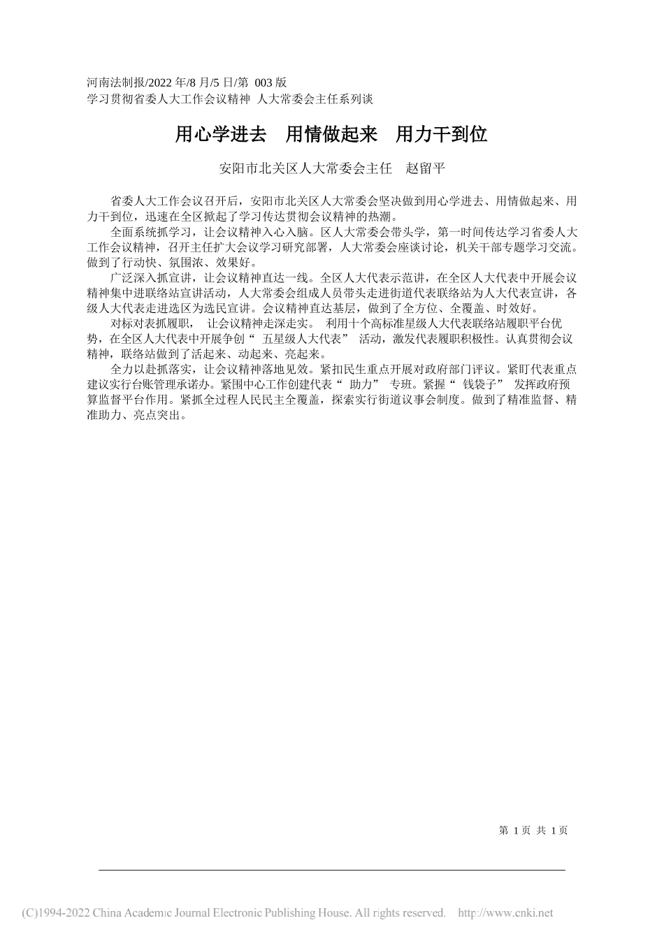 安阳市北关区人大常委会主任赵留平：用心学进去用情做起来用力干到位_第1页