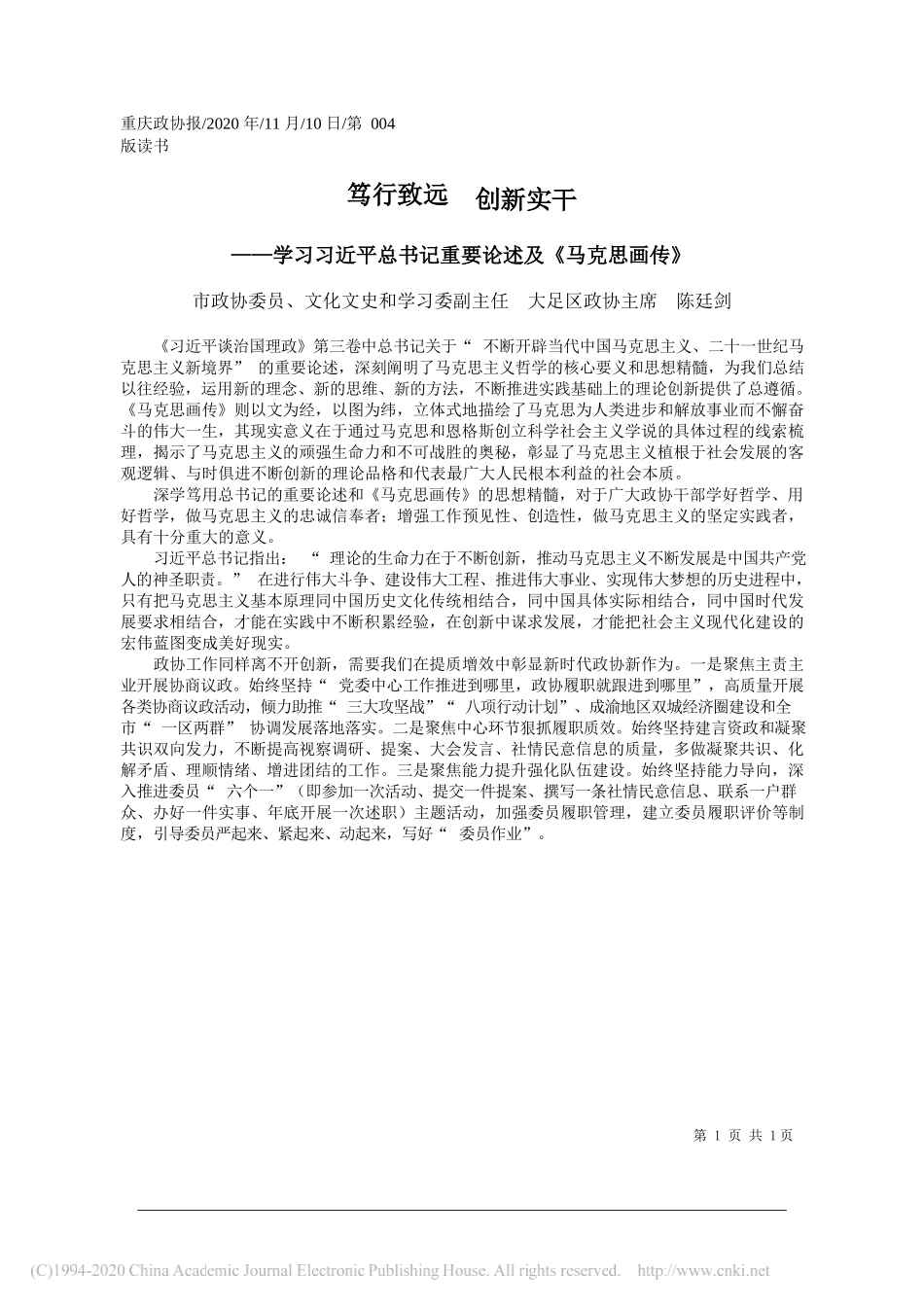 宣城市宣州区政协主席鲍莎莎：提升服务管理水平，增强委员履职成效_第1页