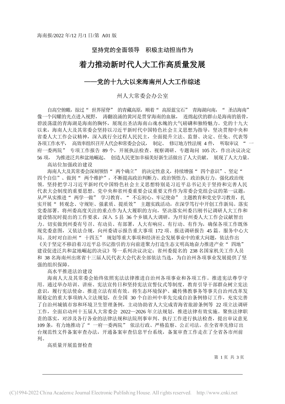 州人大常委会办公室：着力推动新时代人大工作高质量发展_第1页