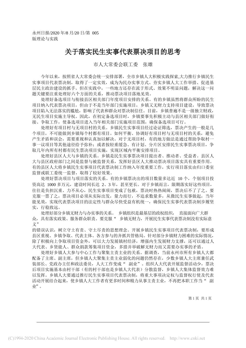 市人大常委会党组书记主任李萍：始终把人民放在心中最高位置_第1页