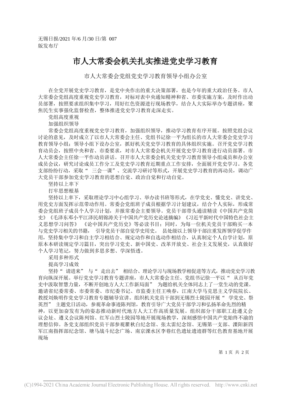 市人大常委会党组党史学习教育领导小组办公室：市人大常委会机关扎实推进党史学习教育_第1页