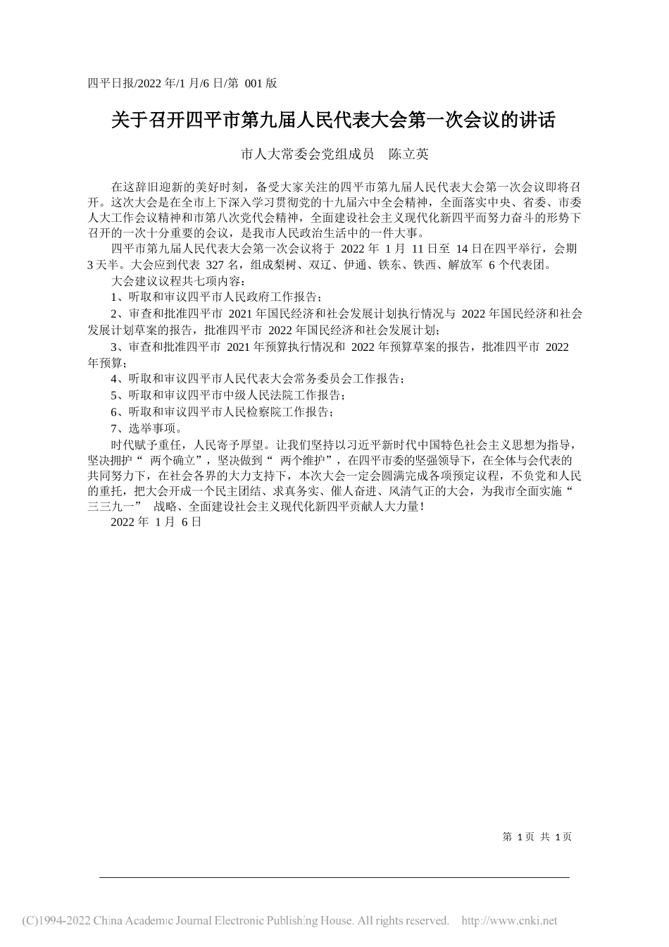 市人大常委会党组成员陈立英：关于召开四平市第九届人民代表大会第一次会议的讲话_第1页