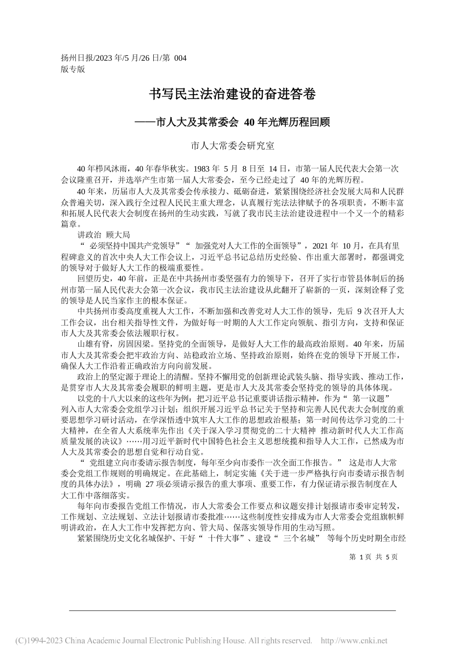 市人大常委会研究室：书写民主法治建设的奋进答卷_第1页