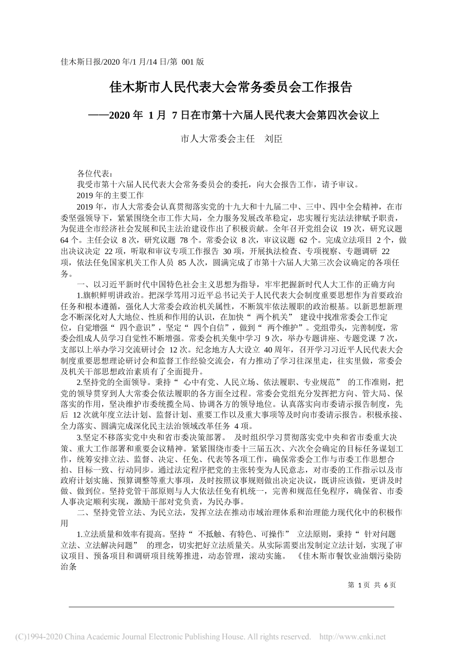 市人民代表大会常务委员会工作报告_市人大常委会主任__刘臣_第1页