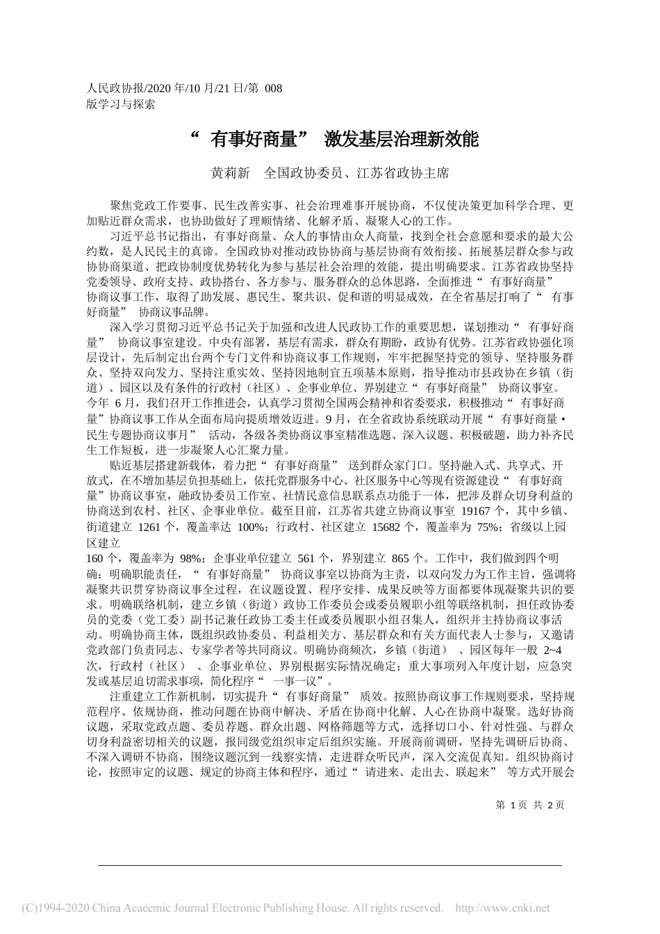 张绍体河南省滑县政协主席：善监督真监督_第1页