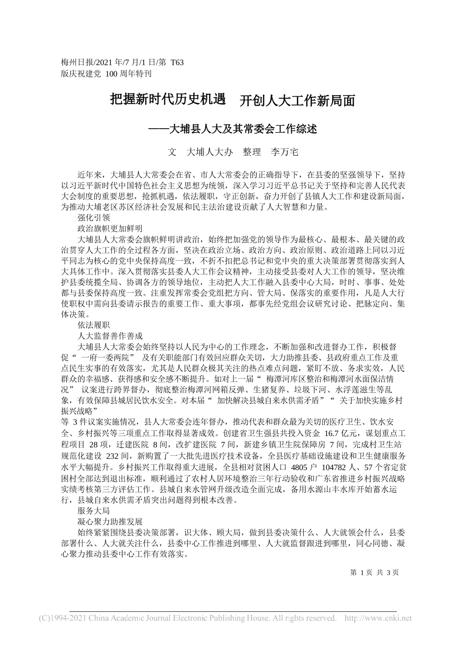 文大埔人大办整理李万宅：把握新时代历史机遇开创人大工作新局面_第1页