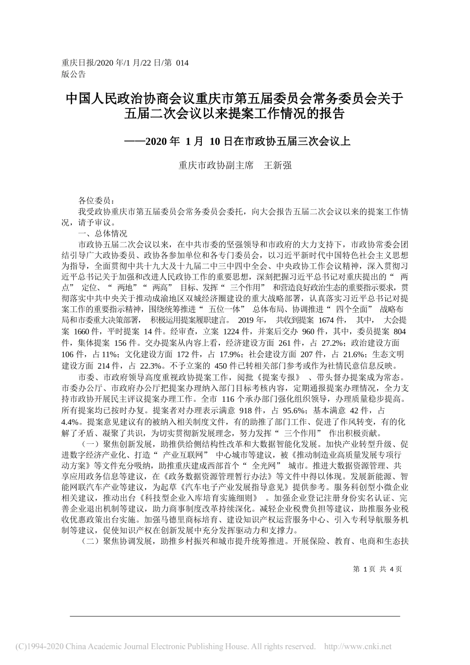 民政治协商会议重庆市第五届_省略_届二次会议以来提案工作情况的报告_第1页