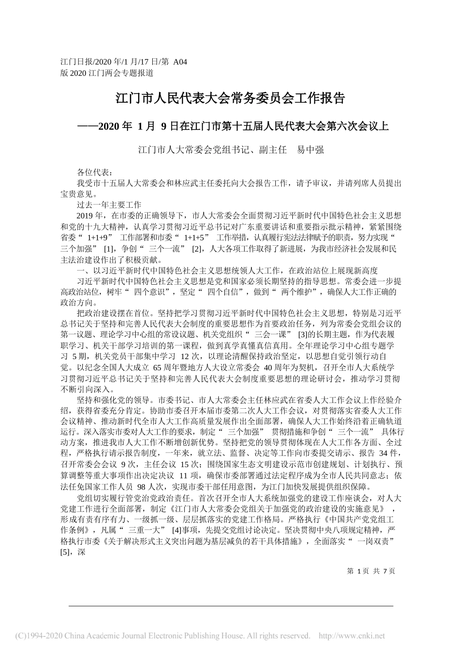 江门市人民代表大会常务委员会工作报告_第1页