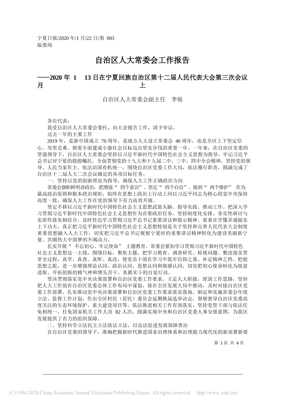 治区人大常委会工作报告_第1页