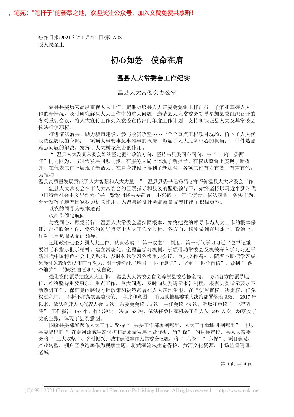 温县人大常委会办公室：初心如磐使命在肩_第1页