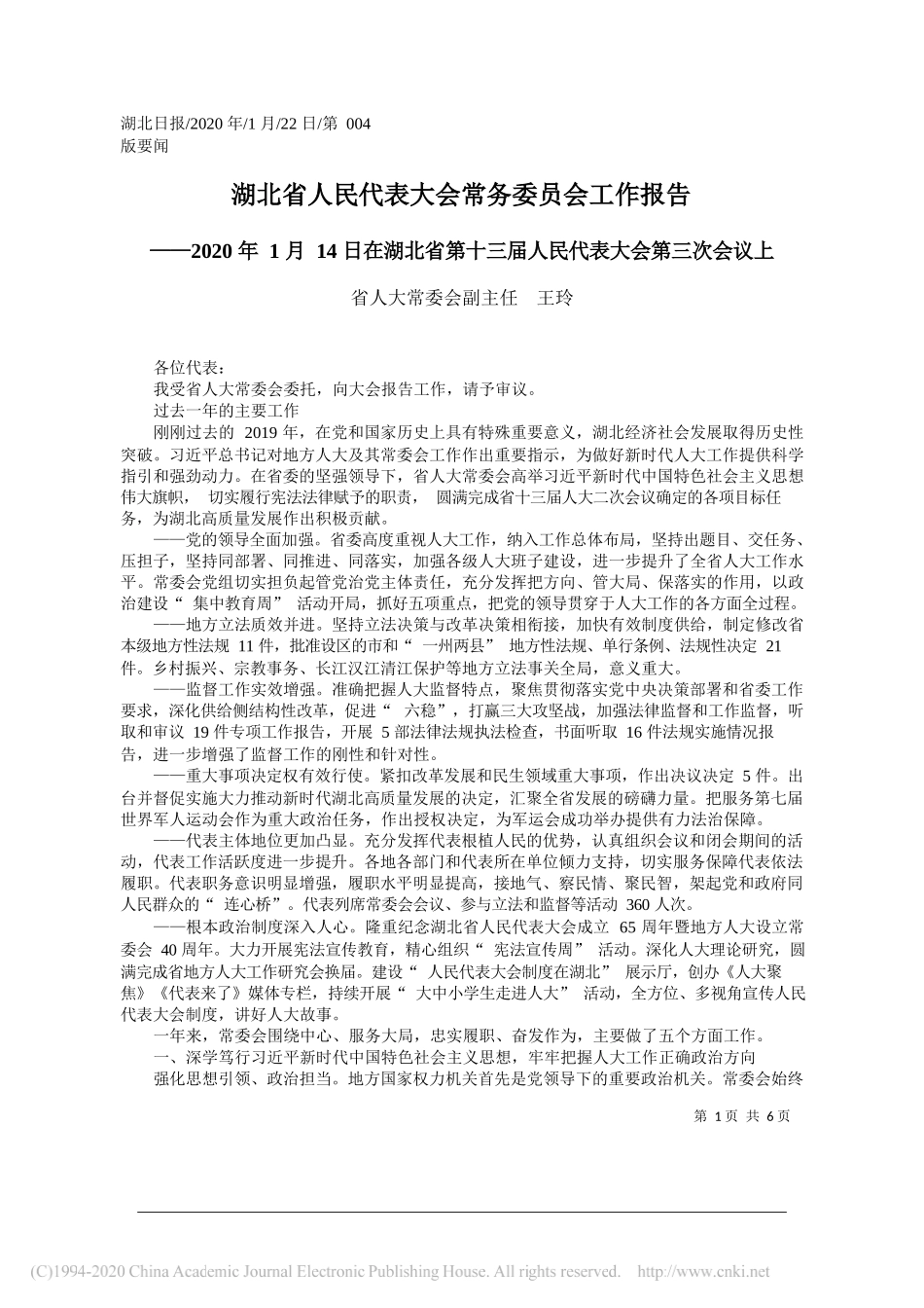 湖北省人民代表大会常务委员会工作报告_第1页