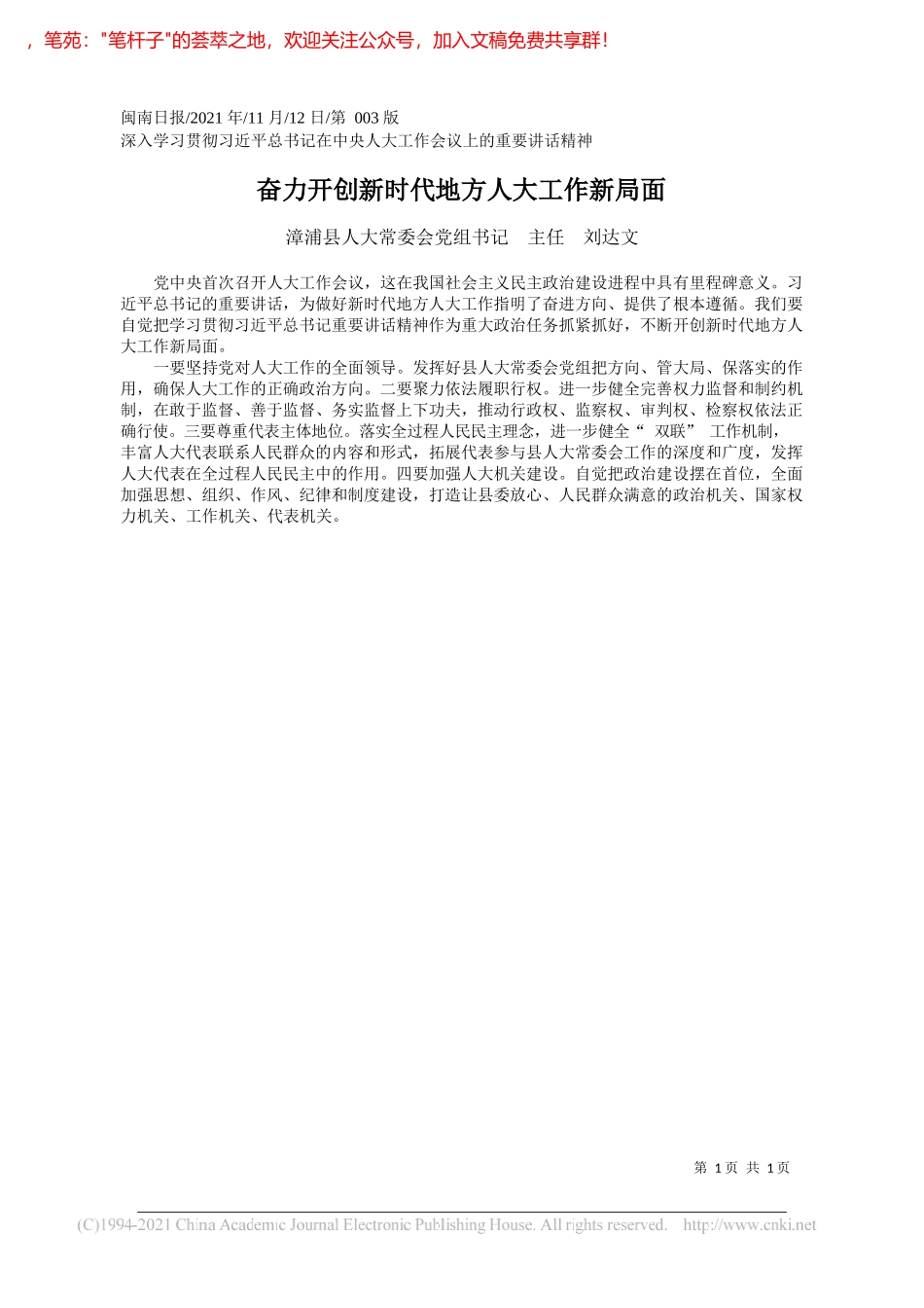 漳浦县人大常委会党组书记主任刘达文：奋力开创新时代地方人大工作新局面_第1页