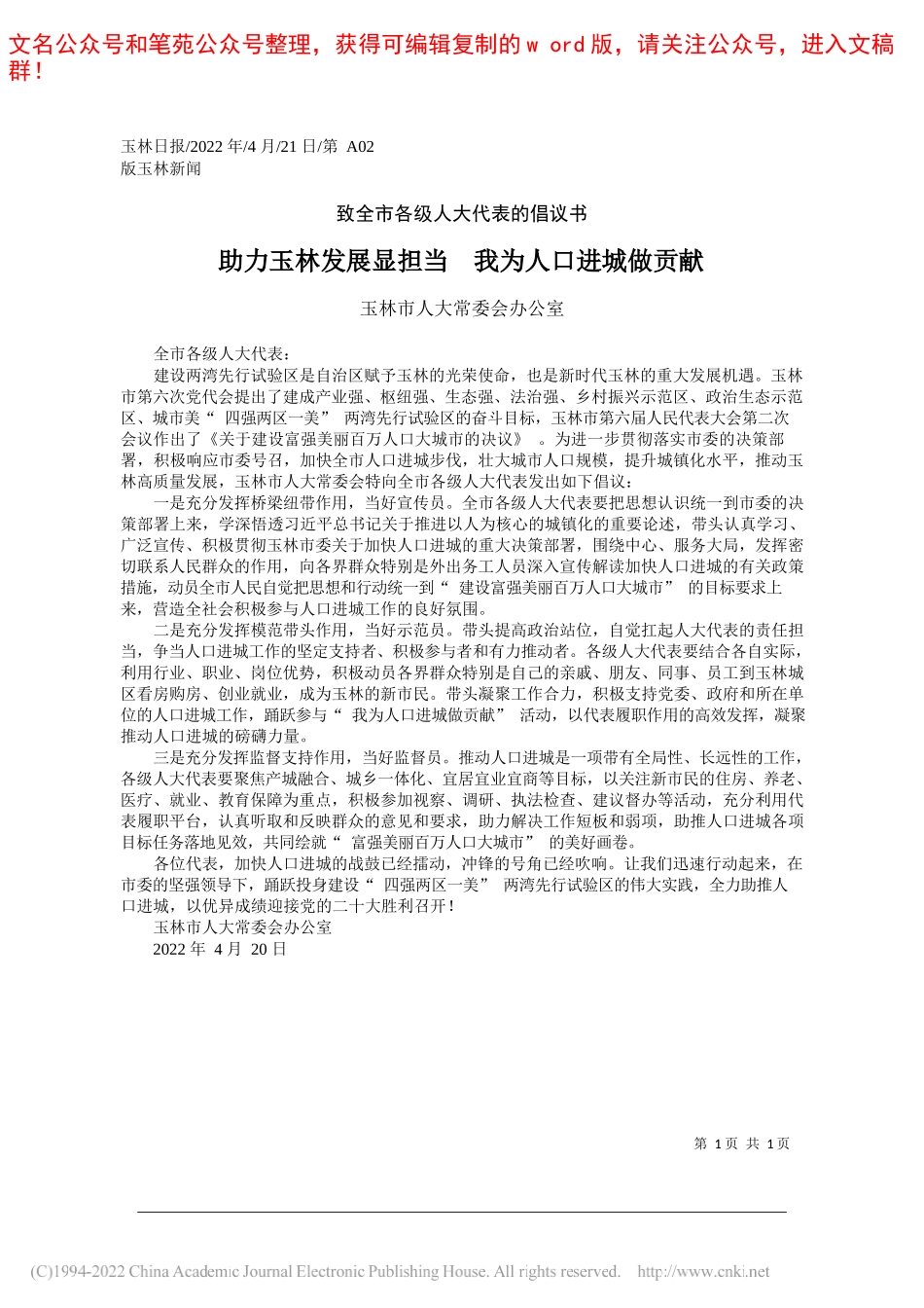 玉林市人大常委会办公室：助力玉林发展显担当我为人口进城做贡献_第1页