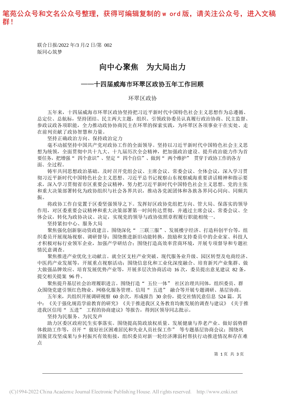 环翠区政协：向中心聚焦为大局出力_第1页