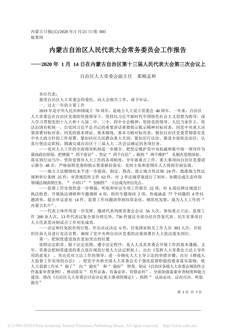 自治区人民代表大会常务委员会工作报告_第1页