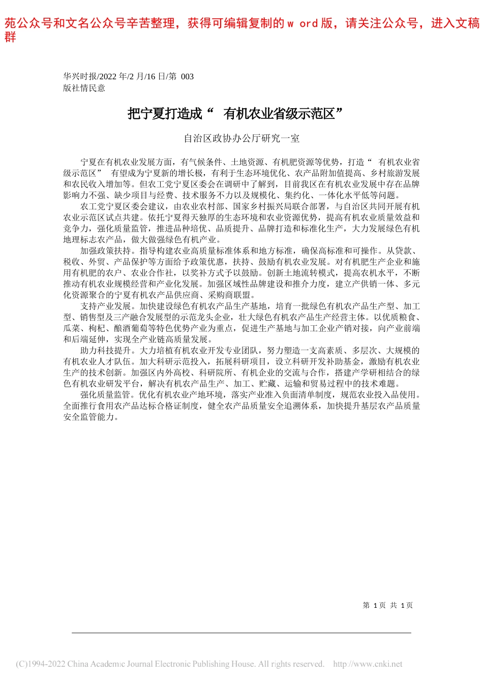 自治区政协办公厅研究一室：把宁夏打造成有机农业省级示范区_第1页