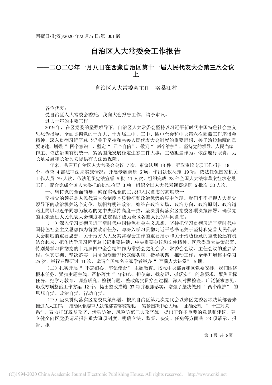 西藏自治区人大常委会工作报告_第1页