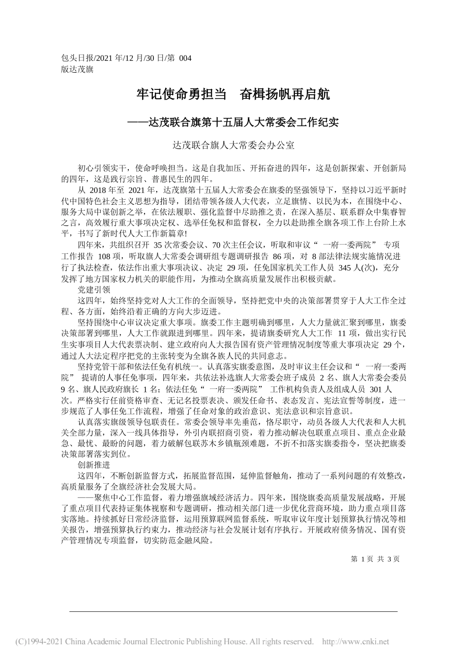 达茂联合旗人大常委会办公室：牢记使命勇担当奋楫扬帆再启航——笔苑公众号和文名公众号辛苦整理_第1页